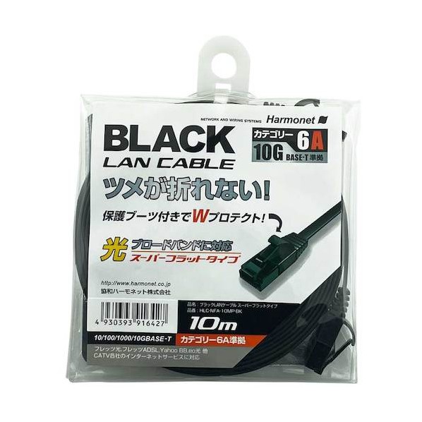 LANケーブル スーパーフラットタイプ Cat6A準拠 HLC-NFA-10MP-BK 1本 4,852円