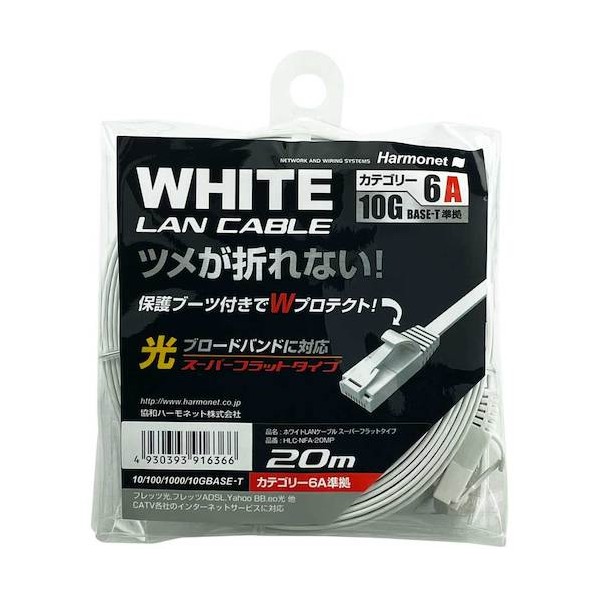 ローカルエリアネットワーク有線テレビ 百貨店木目細か手合い Cat6A標準尺度 HLC-NFA-20MP 1本