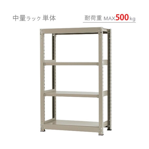 中量500K単体W900XD600XH1500ニューアイボリ―4段 T50090601504 1点