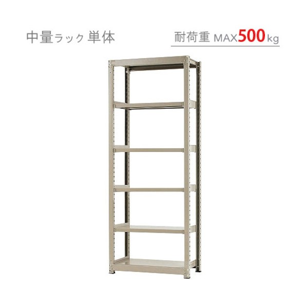 中量500K単体W900XD600XH2400ニューアイボリ―6段 T50090602406 1点