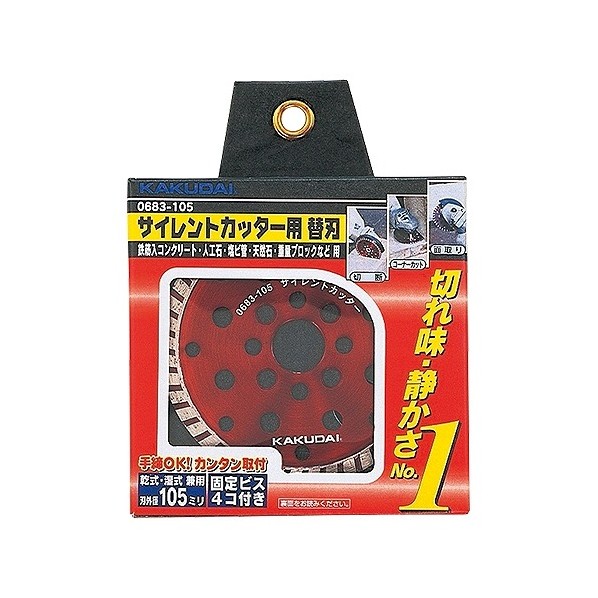 カクダイ サイレントカッター用替刃 0683-105 1点