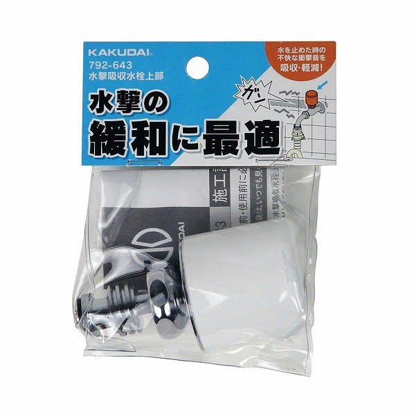 カクダイ(KAKUDAI) 水撃吸収水栓上部 792-643 1個