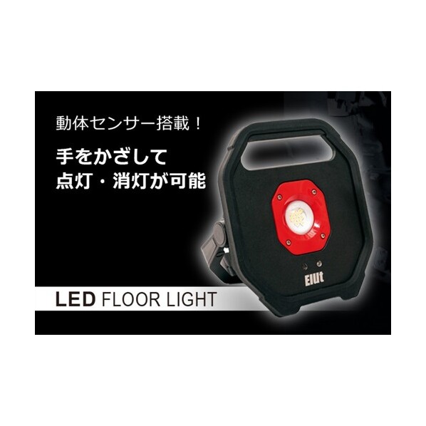 LEDフロアライト 動体センサー搭載 AG310-LFL 1台