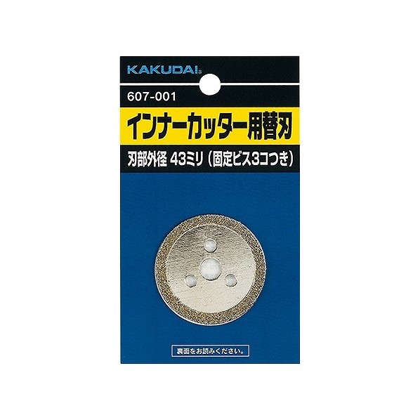 カクダイ インナーカッター用替刃 607-002 1個