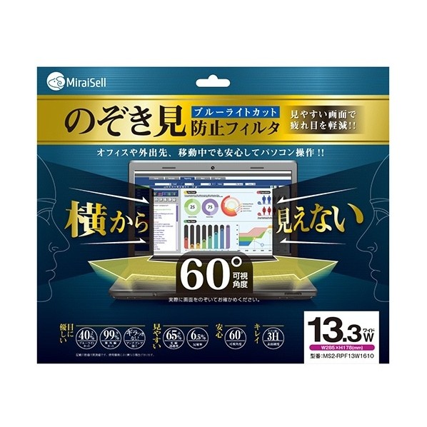 のぞき見防止フィルター ブルーライトカット 13.3(W285×H178mm) MS2-RPF13W1610 1点