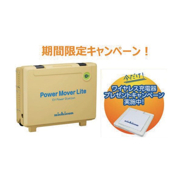 ニチコン 【店卸し資産境界線社会的運動】 パワームーバーライト 黄色 無線電話申し受ける器付き添い人書き割り VPS-3C1A-Yキャンヘﾟーン 1S