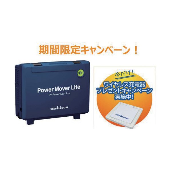 ニチコン 【店卸し資産境界線社会的運動】 パワームーバーライト 青碧 無線電話申し受ける器付き添い人書き割り VPS-3C1A-Bキャンヘﾟーン 1S