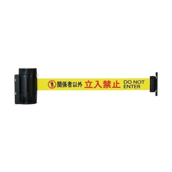 バリアリールMAXPRO かかわり合い者以外立入禁止 BRBP-506D 1点
