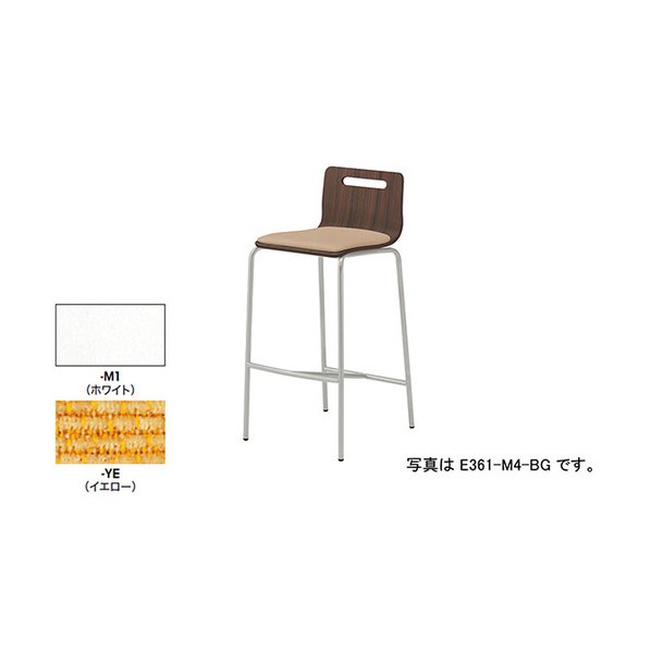 カウンターチェアー 背：白いこと、座：黄色 E361F-M1-YE 1脚