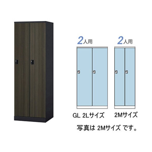 ※法人専用品※ ロッカー(GL型) 扉:マロンドレープ/本体:ブラック GL2LJ-BMD 1台|DIY FACTORY ONLINE SHOP