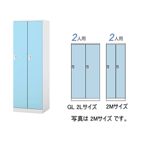 ※法人専用品※ ロッカー(GL型) 扉:パウダーブルー/本体:クリアーホワイト GL2LJ-PB 1台｜DIY FACTORY ONLINE SHOP