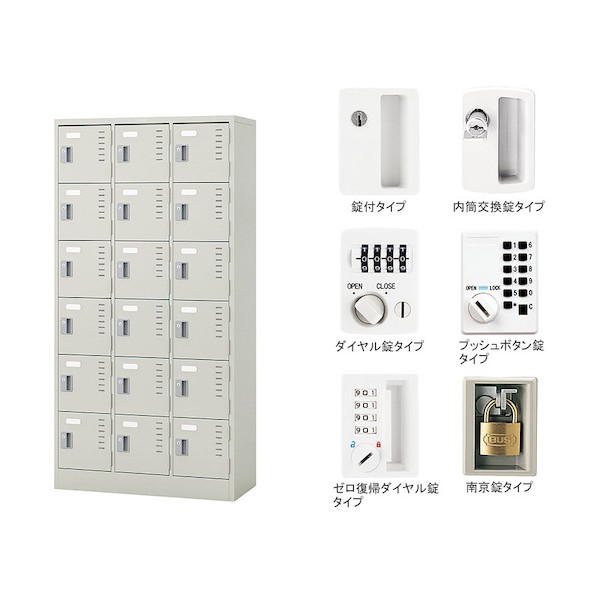 ナイキ 18人用ロッカー内筒取り替えっこ錠 LK18C-AW 1点 オフィス家具-オフィス収納-ロッカー