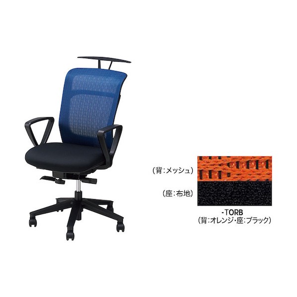 事務用女性議長 背:オレンジ色/座:黒いこと 固着させる肘付 ハンガー付 背：オレンジ色／座：黒いこと PAENB511FH-TORB 1脚