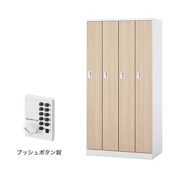 ロッカー（GL型） 扉：ライトグレージュオーク／本体：せつ然たる白いこと GL4SP-WLO 1台 オフィス家具-オフィス収納