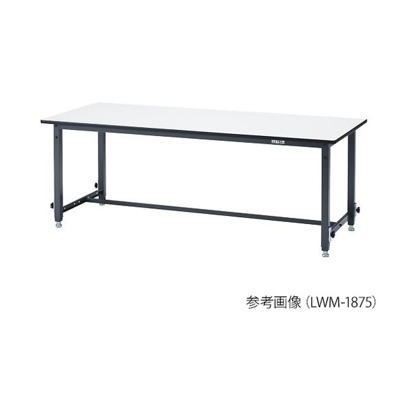 アズワン 高さ調整作業台(軽量作業台) LWM-1575 4-385-05 1点 42,836円