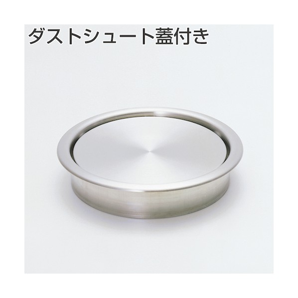 アトムリビンテック ダストシュート蓋付き添い人 大 071140 1点