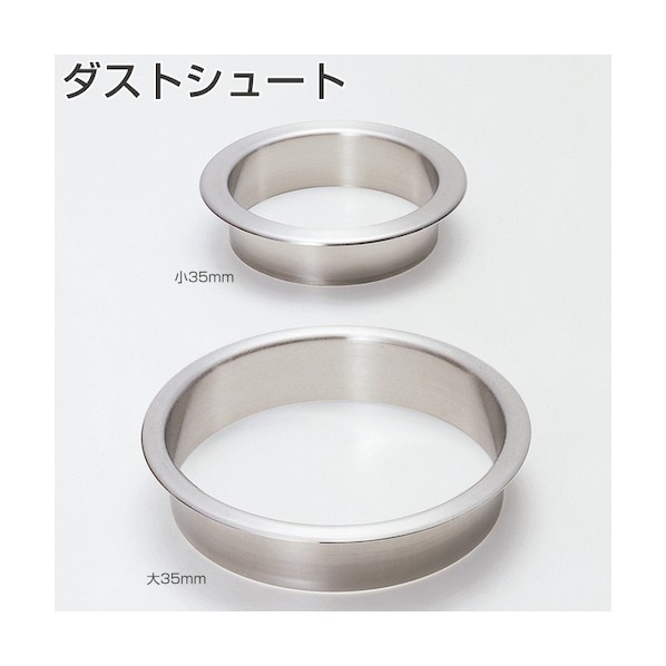 アトムリビンテック ダストシュート 小35mm 071153 1点