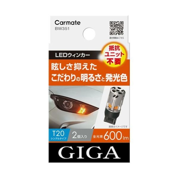 ※法人専用品※ LEDウインカー S600 T20 BW351 2個