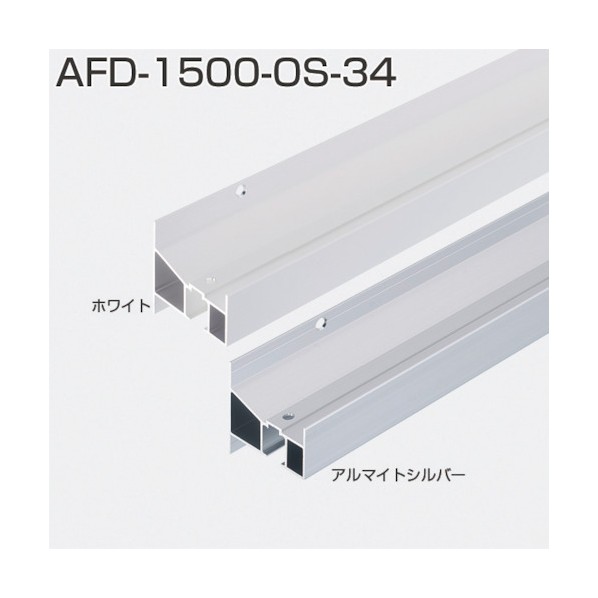 ※法人専用品※アトムリビンテック AFD-1501-OS-34 アウトセット用上部レール シルバー 2400mm 264381 0|DIY FACTORY ONLINE SHOP