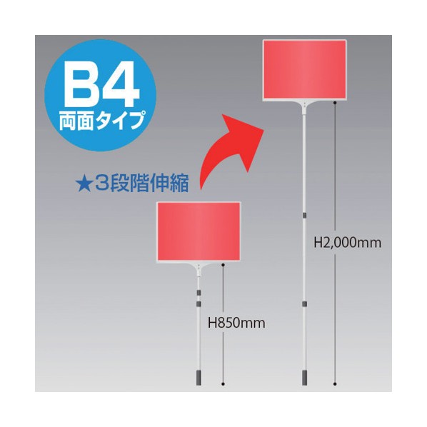 差替え･伸縮式プラカード B4 両面印字機 KD8-0046