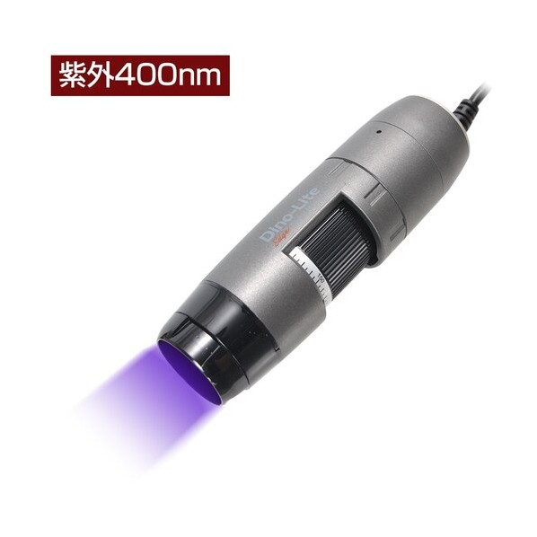 マイクロ領域 Dino-Lite Edge M UV（紫外） 400航空マイル DINOAM4115FVT 1台