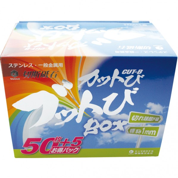 柳瀬 切断砥石カットび ブットびBOX CUT-BTB 1箱