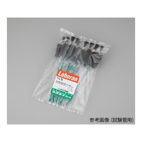 アズワン ラボラン?ブラシ(PE巻) 洗浄瓶用5号 9-828-12 11本
