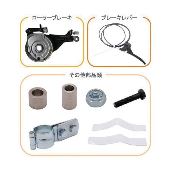 ※法人専用品※CuboRex 一輪車電動化キット E-cat Kit2用オプション ブレーキセット AEC2-SA007-00 1S｜DIY FACTORY ONLINE SHOP