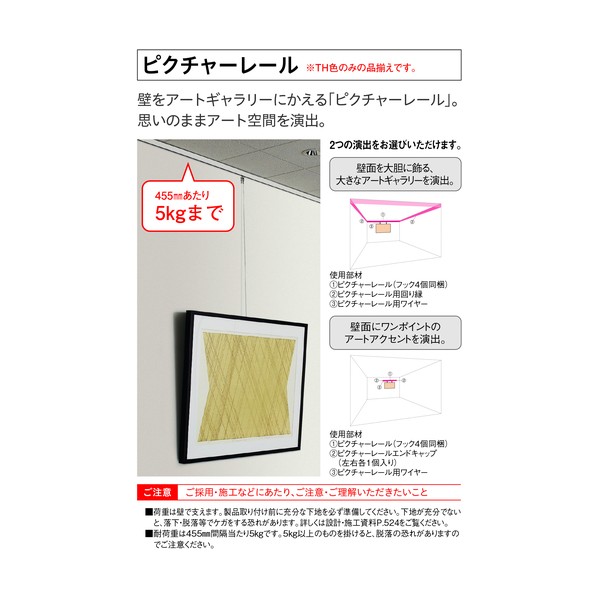 ピクチャーレール 3．9m MT7150-19 1個