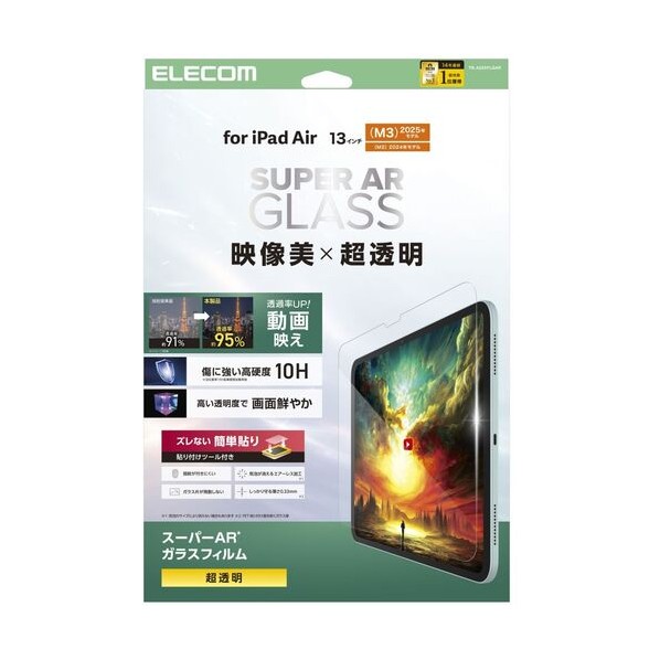 13インチiPadAir M2用ガラスフィルム 動画映え 超透明 ガイドフレーム付 TB-A25XFLGAR