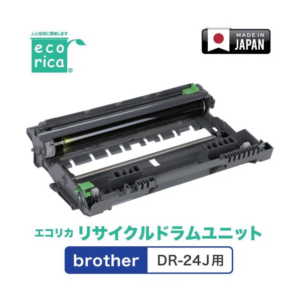 DR-24J対応 brother用 エコリカ リサイクルドラムユニット ECT-BRO-24 ECT-BRO-24｜DIY FACTORY ONLINE SHOP