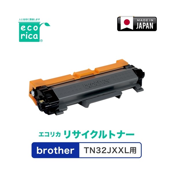 リサイクルトナー TN32JXXL相応う brother用 エコリカ ECT-BRT-32-XXL ECT-BRT-32-XXL