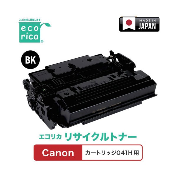 薬莢041H相応う Canon用 エコリカ リサイクルトナー ECT-CAT-041H ECT-CAT-041H