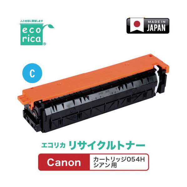 カートリッジ054H シアン対応 Canon用 エコリカ リサイクルトナー ECT-CAT-054HC ECT-CAT-054HC