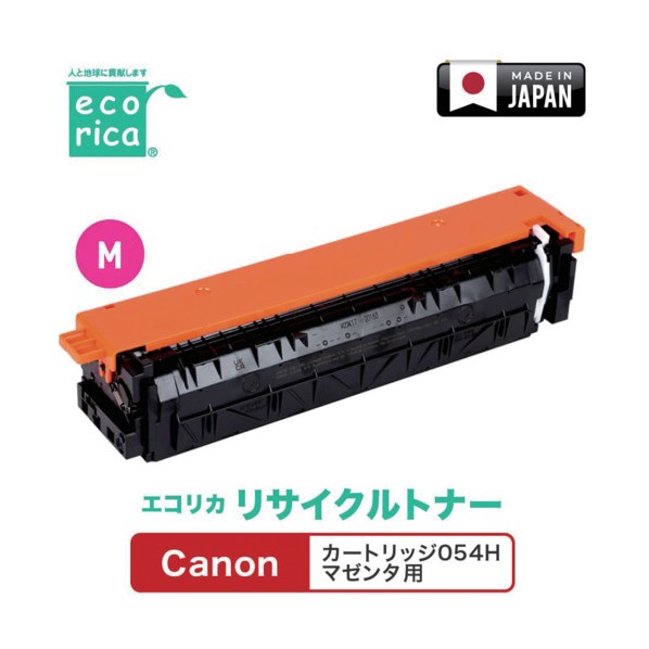 カートリッジ054H マゼンタ対応 Canon用 エコリカ リサイクルトナー ECT-CAT-054HM ECT-CAT-054HM 7,958円