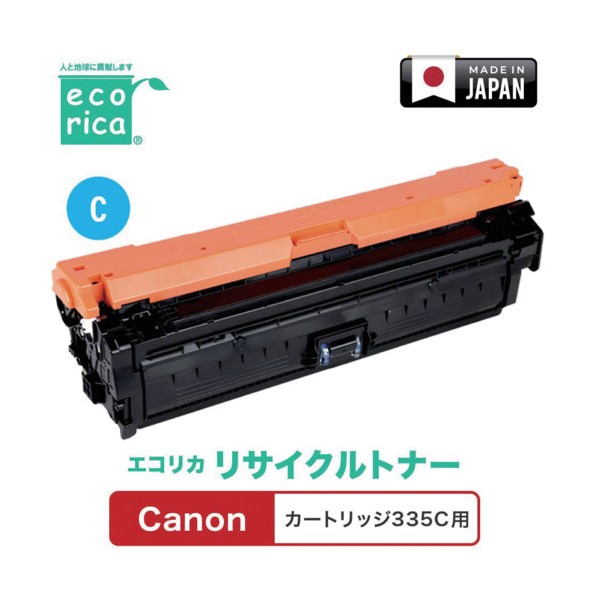 薬莢335C相応う Canon用 エコリカ リサイクルトナー ECT-CAT-335C ECT-CAT-335C