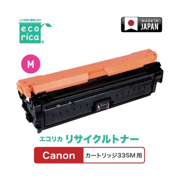 薬莢335M相応う Canon用 エコリカ リサイクルトナー ECT-CAT-335M ECT-CAT-335M
