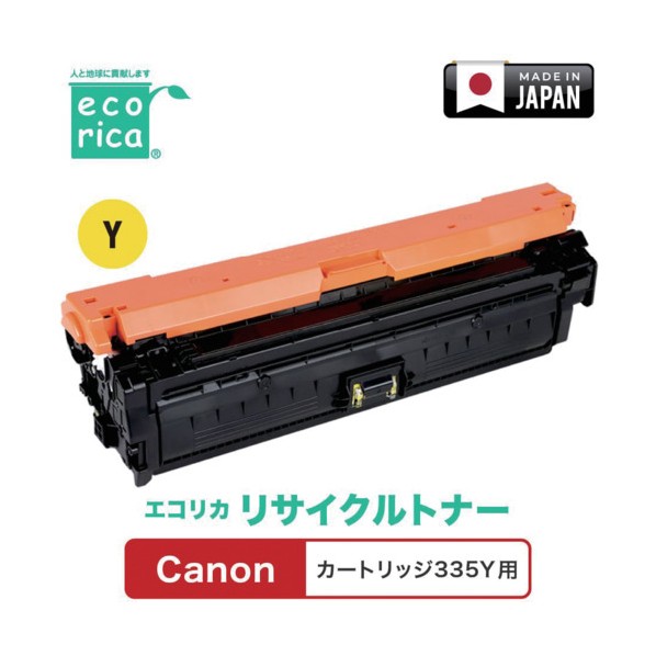 薬莢335Y相応う Canon用 エコリカ リサイクルトナー ECT-CAT-335Y ECT-CAT-335Y