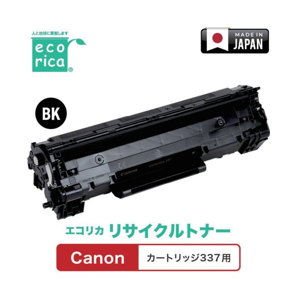 カートリッジ337対応 Canon用 エコリカ リサイクルトナー ECT-CAT-337 ECT-CAT-337