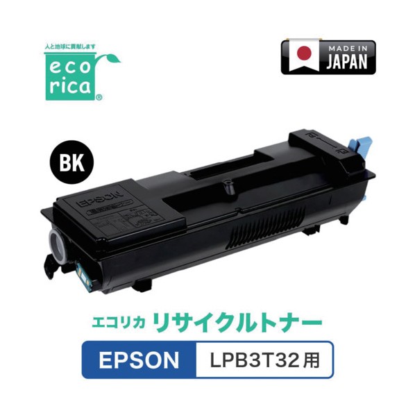 LPB3T32対応 EPSON用 エコリカ リサイクルトナー ECT-EPB-3T32 ECT-EPB-3T32