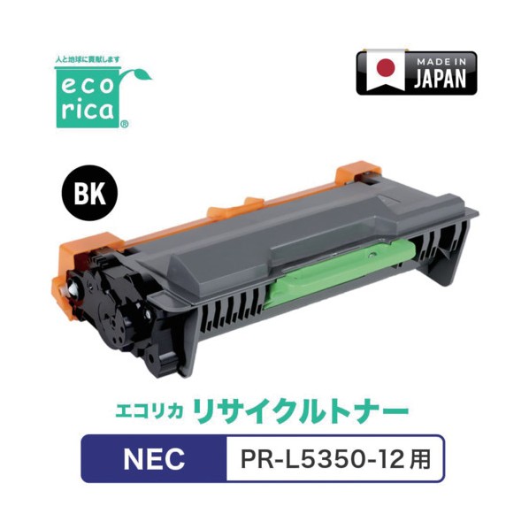 PR-L5350-12対応 NEC用 エコリカ リサイクルトナー ECT-NEB-5350-12 ECT-NEB-5350-12