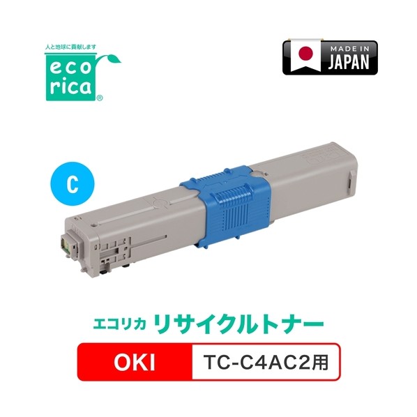 リサイクルトナー TC-C4AC2対応 OKI用 エコリカ ECT-OKB-TCC4AC-2 ECT-OKB-TCC4AC-2｜DIY FACTORY ONLINE SHOP