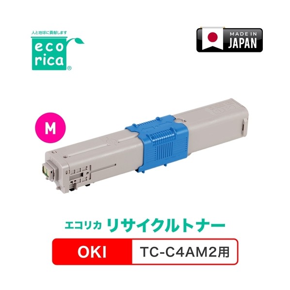 リサイクルトナー TC-C4AM2相応う OKI用 エコリカ ECT-OKB-TCC4AM-2 ECT-OKB-TCC4AM-2 プリンター・FAX用インク-パソコン・周辺機器