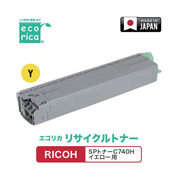 SPトナーC740H イエロー対応 RICOH用 エコリカ リサイクルトナー ECT-RIB-740Y-H ECT-RIB-740Y-H