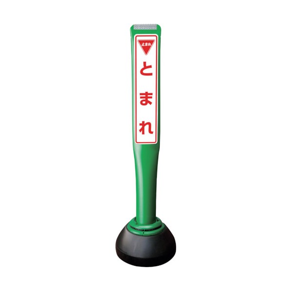 積水樹脂 ポールコーンガイド 思い当てる印字機【とまれ】片面 PCGD-80G-S-K 緑 PCGD-80G-S-K 空想科学小説-059 1点