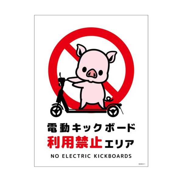 ※Corporate Exclusive Product※Green Cross Electric Kickboard Caution Sign Pig Magnet DKHB-HM1 6300061070 1 sheet