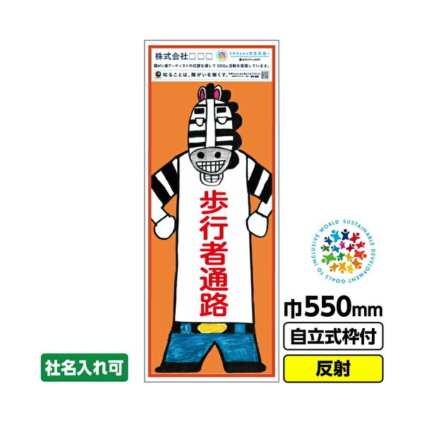 障がい者美術 工事お知らせ ゼブ元ゼブ夫「お拾い者通った跡」 550X1400 無条件反射 一本立ち式19角枠付 堀本健嗣 03GPA02M017 1枚