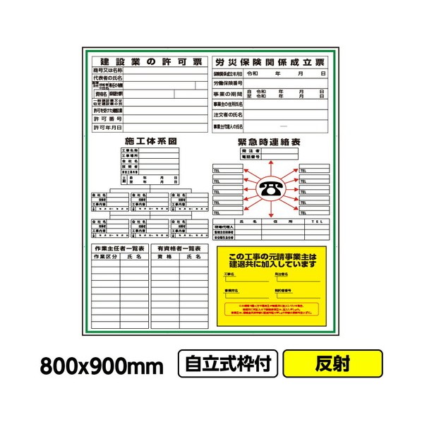 ※法人専用品※桝口工事 工事看板「建築一体型」800x900 反射 自立式 19角 枠付 03G1902W019 1枚|DIY FACTORY ONLINE SHOP