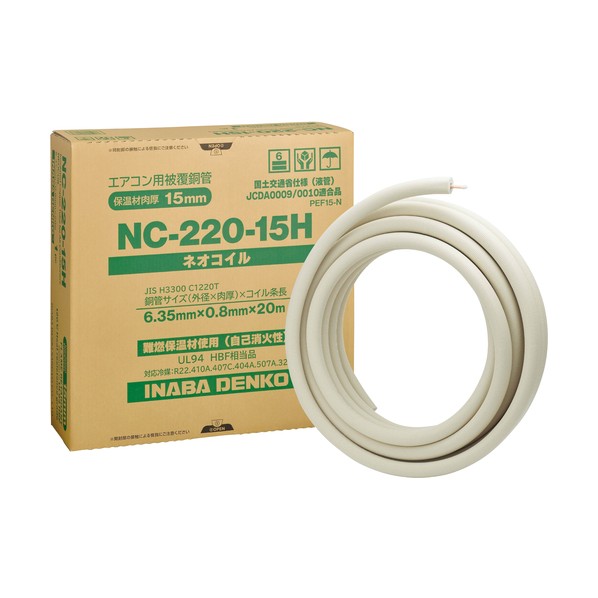 ネオコイル NC-15H NC-220-15H