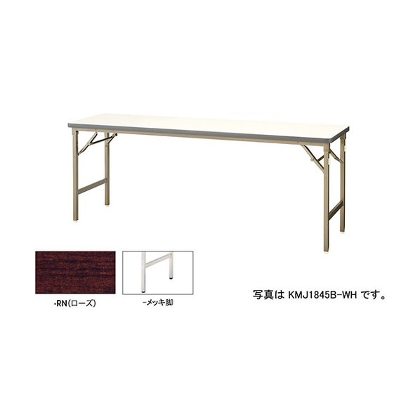 ※法人専用品※ナイキ 折りたたみテーブル KMJ1845M-RN 1台|DIY FACTORY ONLINE SHOP